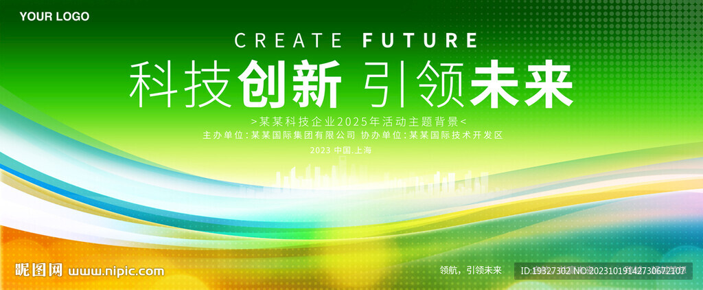 綠色科技KV主視覺會議背景