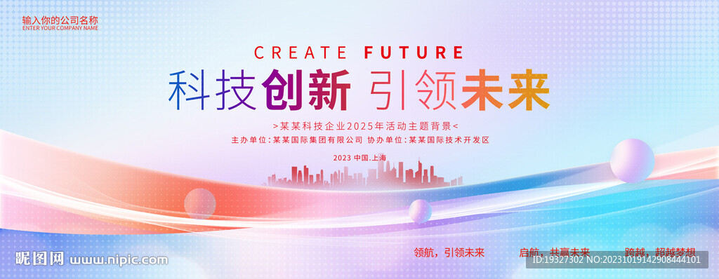 炫彩企業(yè)會議背景