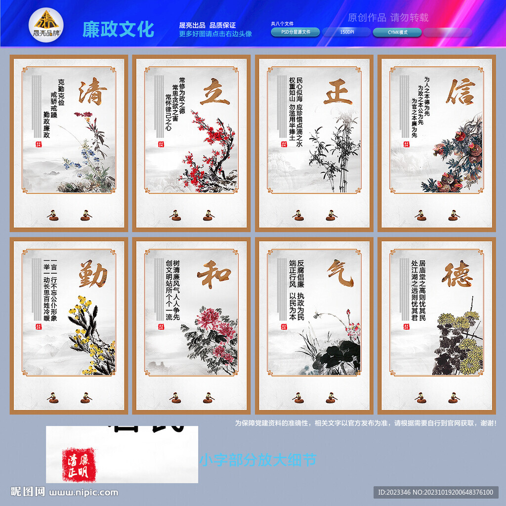 廉潔文化