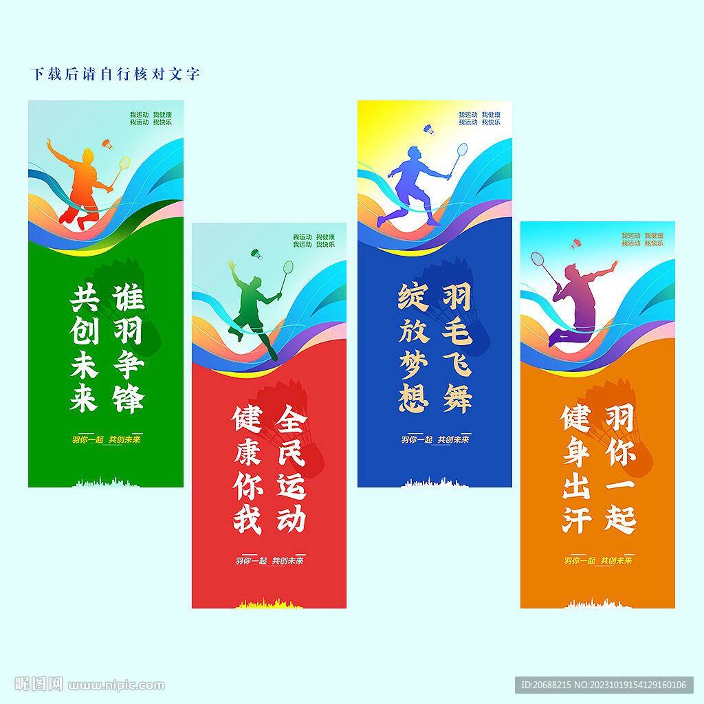 羽毛球掛圖
