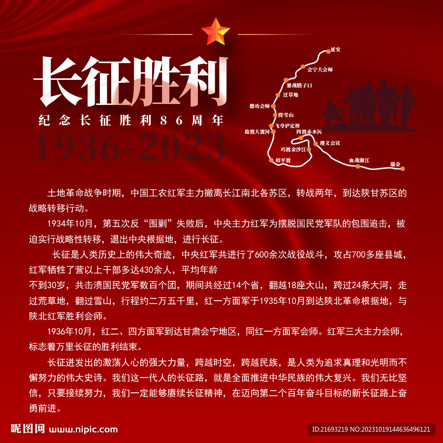 長征