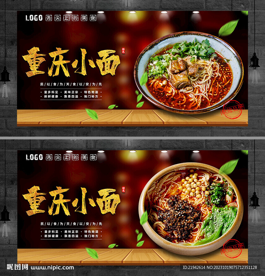 重慶小面