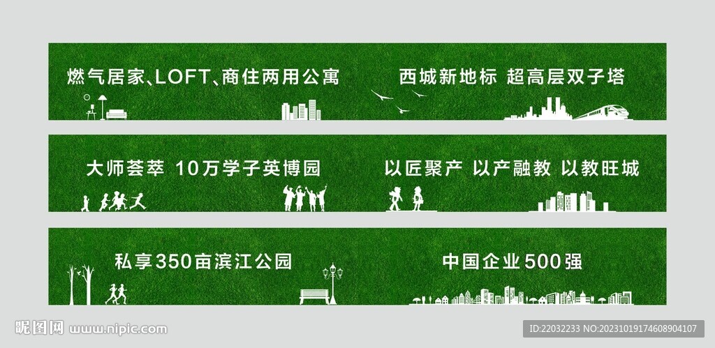 草皮圍擋