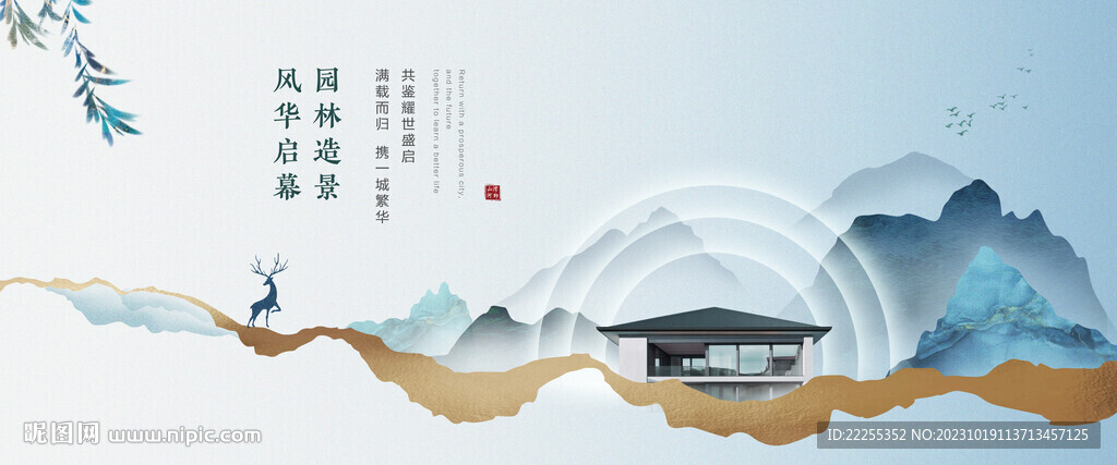 新中式山水主畫面