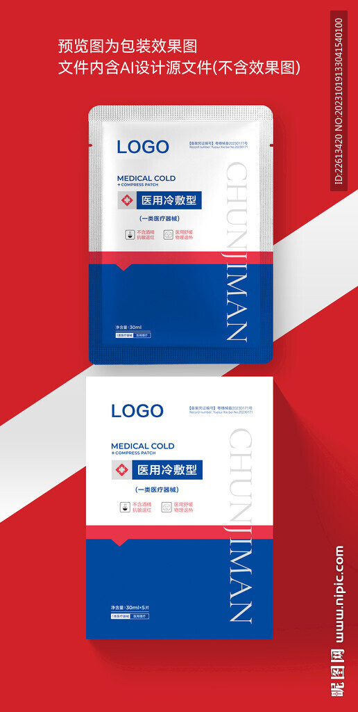 醫(yī)用冷敷面膜包裝設計平面展開圖