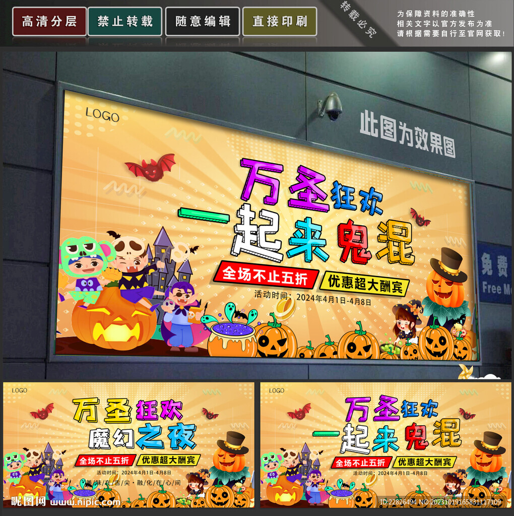 萬圣節