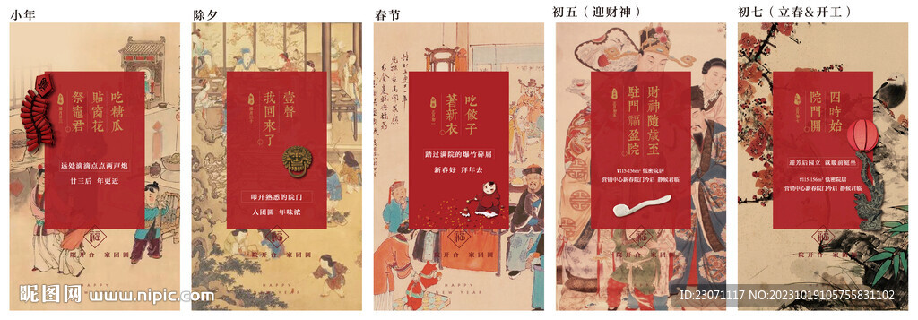 新年系列刷屏