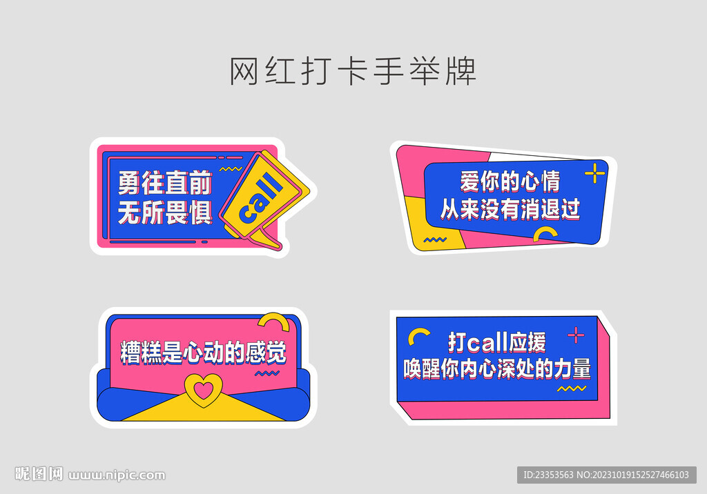 打call手舉牌網(wǎng)紅拍照道具