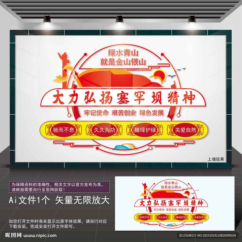 塞罕壩精神文化背景墻