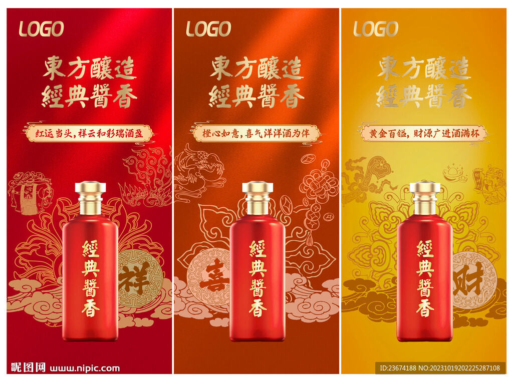 酒水類(lèi)產(chǎn)品春節(jié)系列海報(bào)