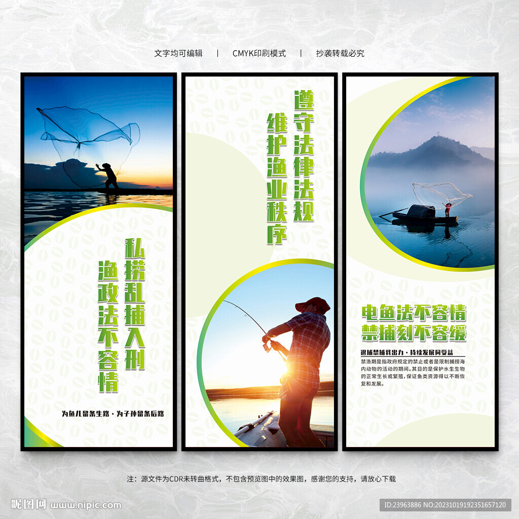禁漁