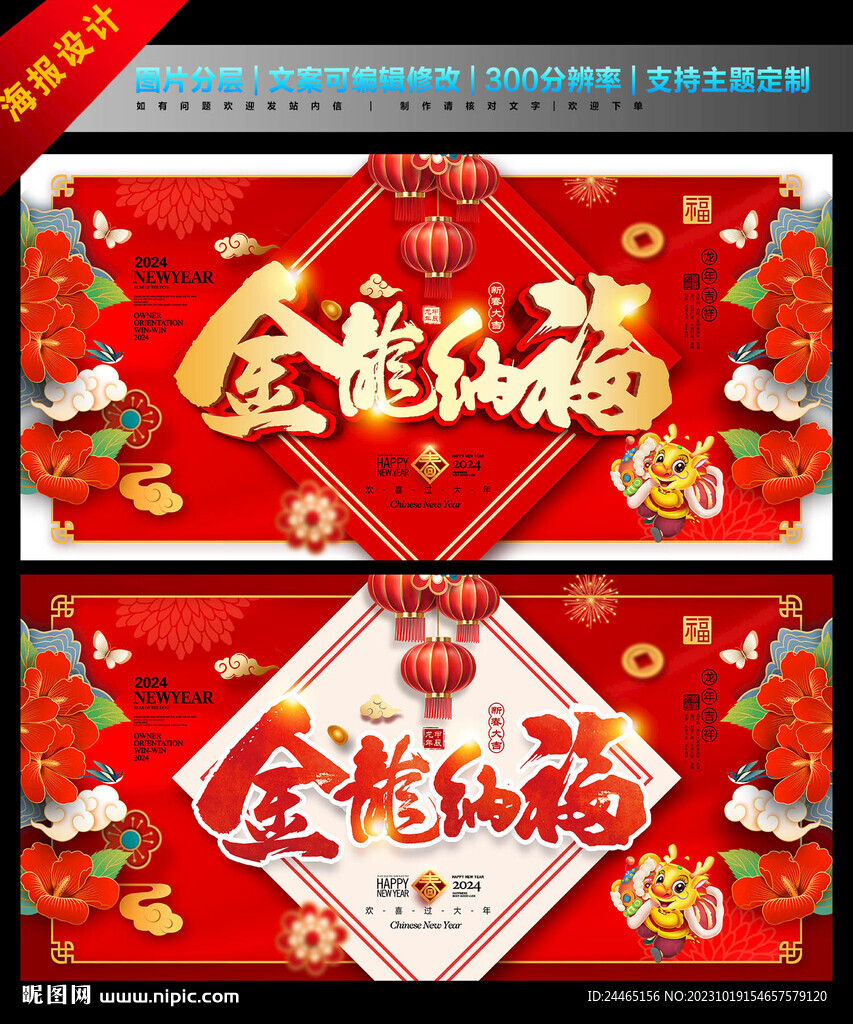 金龍納福