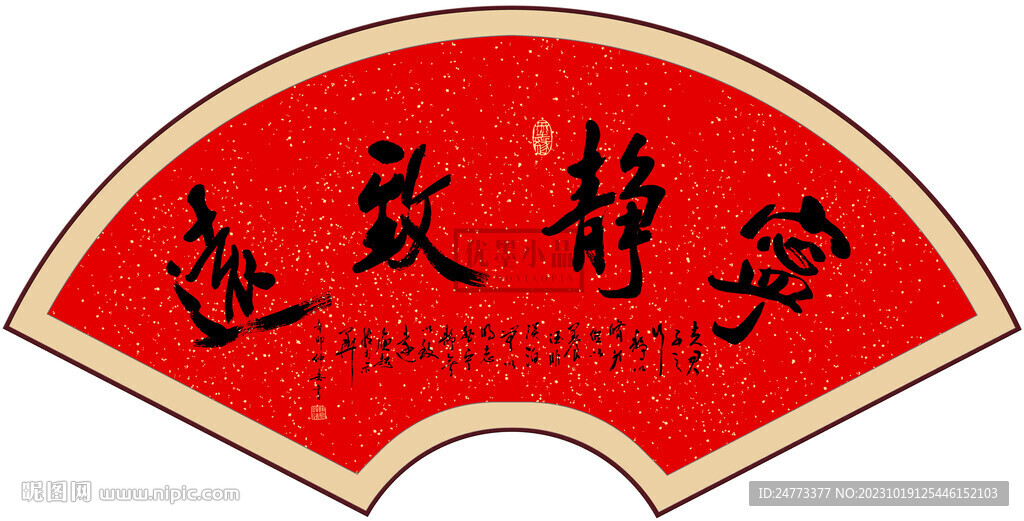 寧靜致遠書法字畫