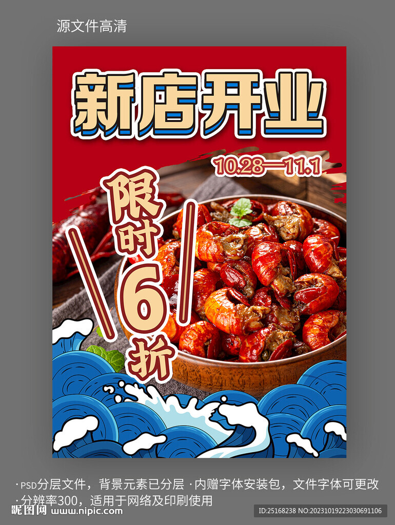 龍蝦店新店開業活動宣傳海報