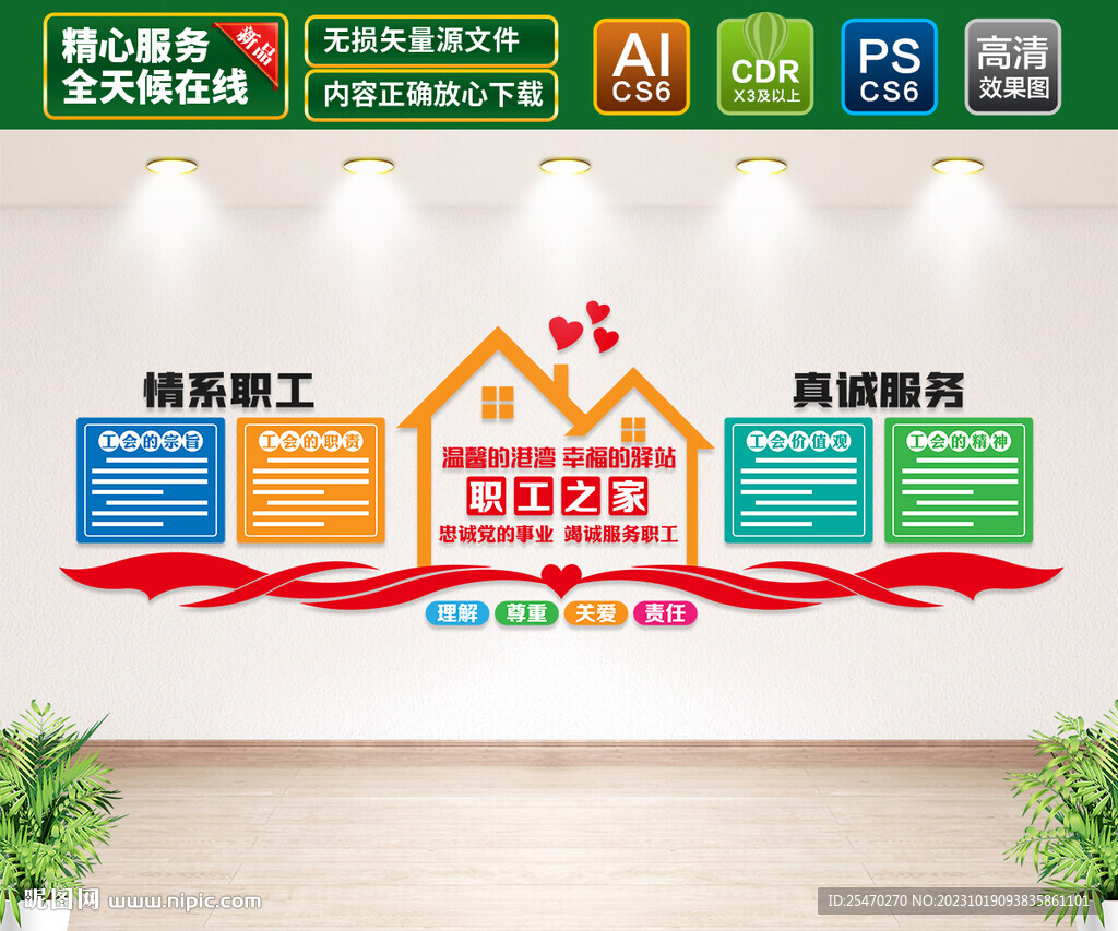 職工之家工會文化墻