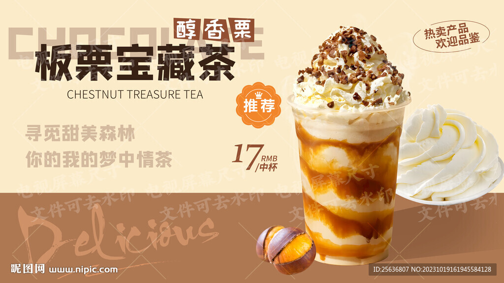 板栗寶藏茶