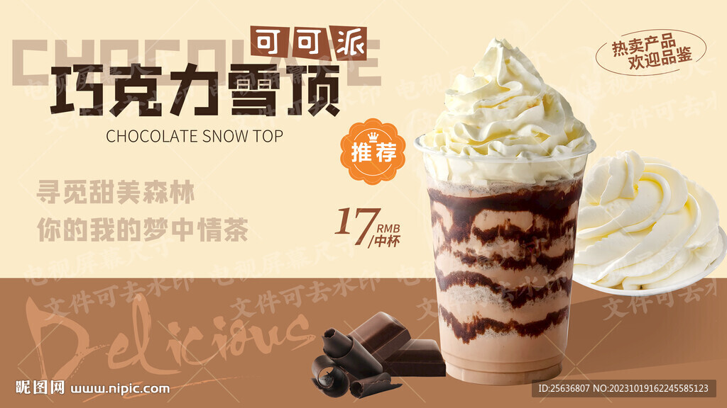 巧克力雪頂