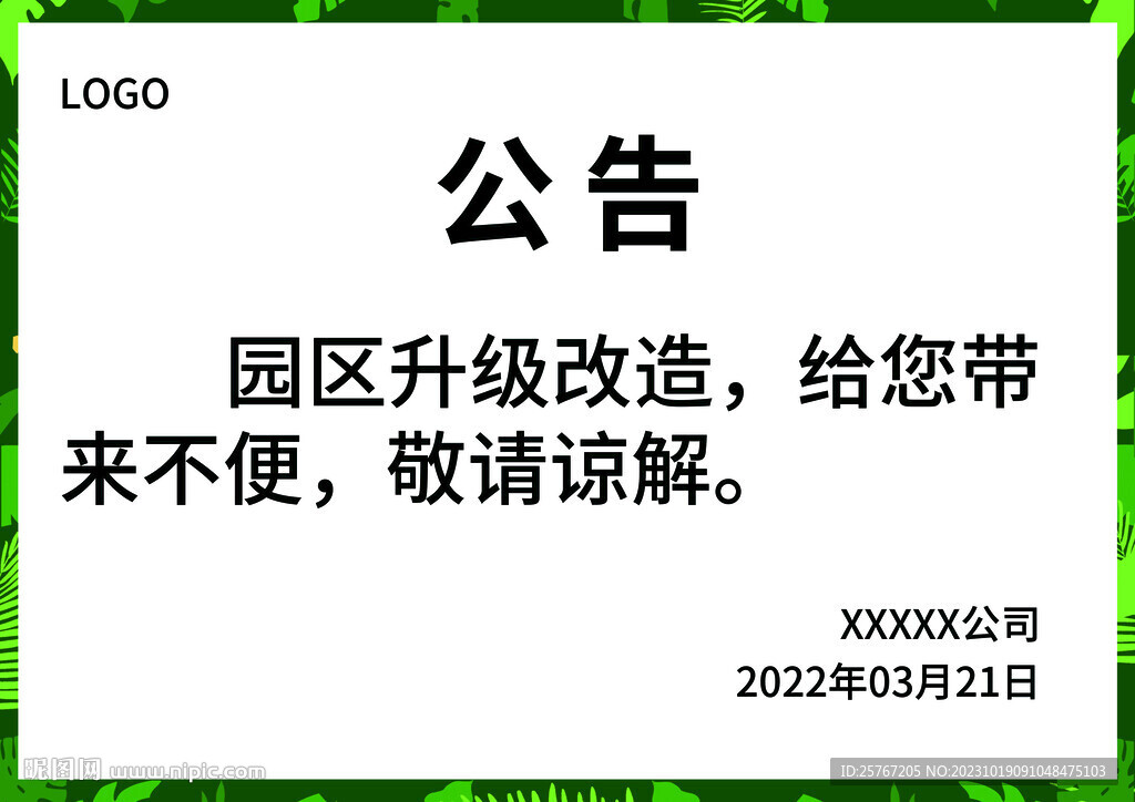 公告牌指示牌提示牌綠色環保