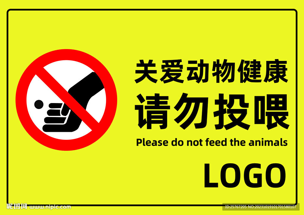 提示牌黃色溫馨提示請(qǐng)勿投喂