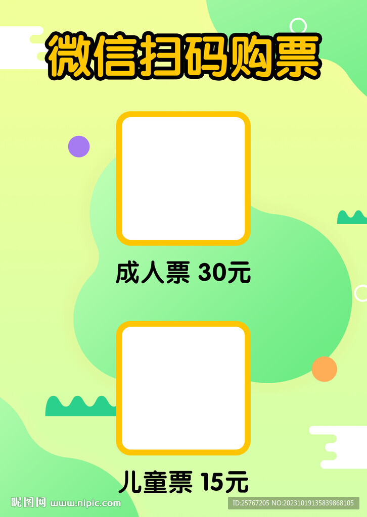 購票指南簡約小清新設計