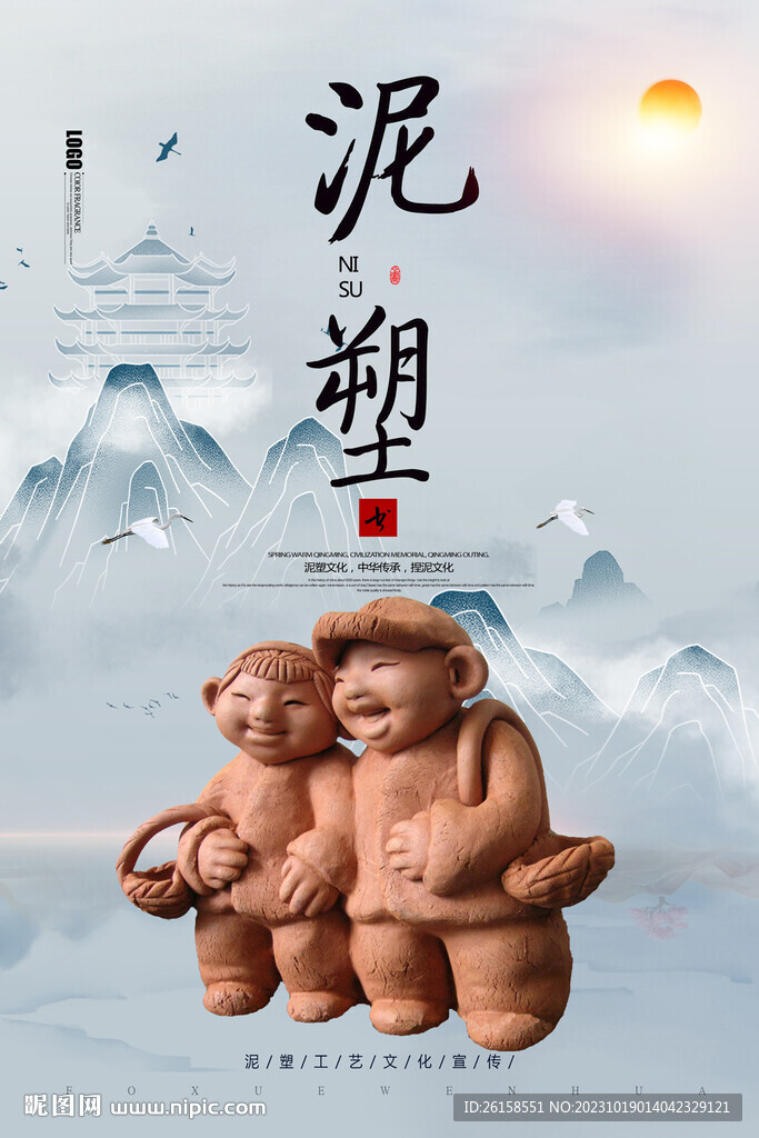 泥塑