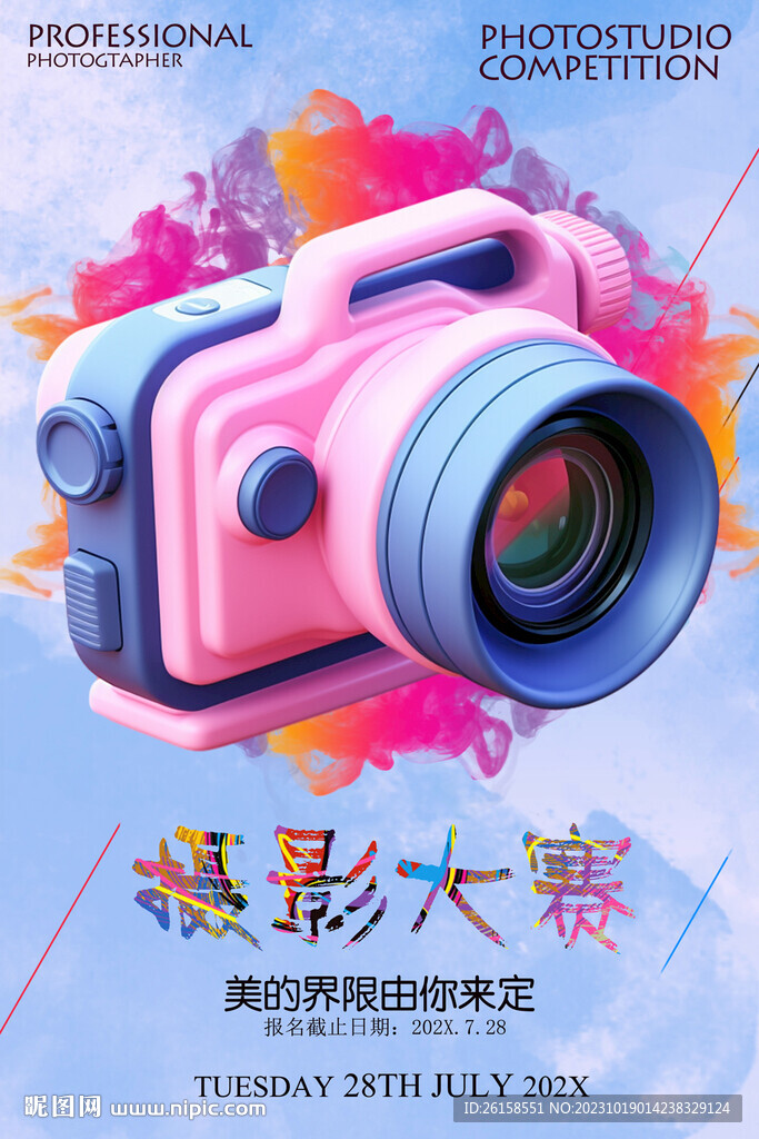 攝影大賽