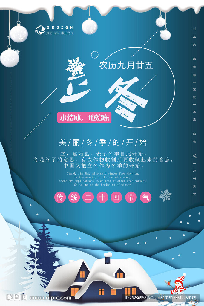 立冬海報