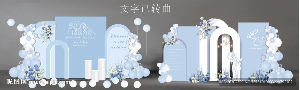 藍色結婚效果圖