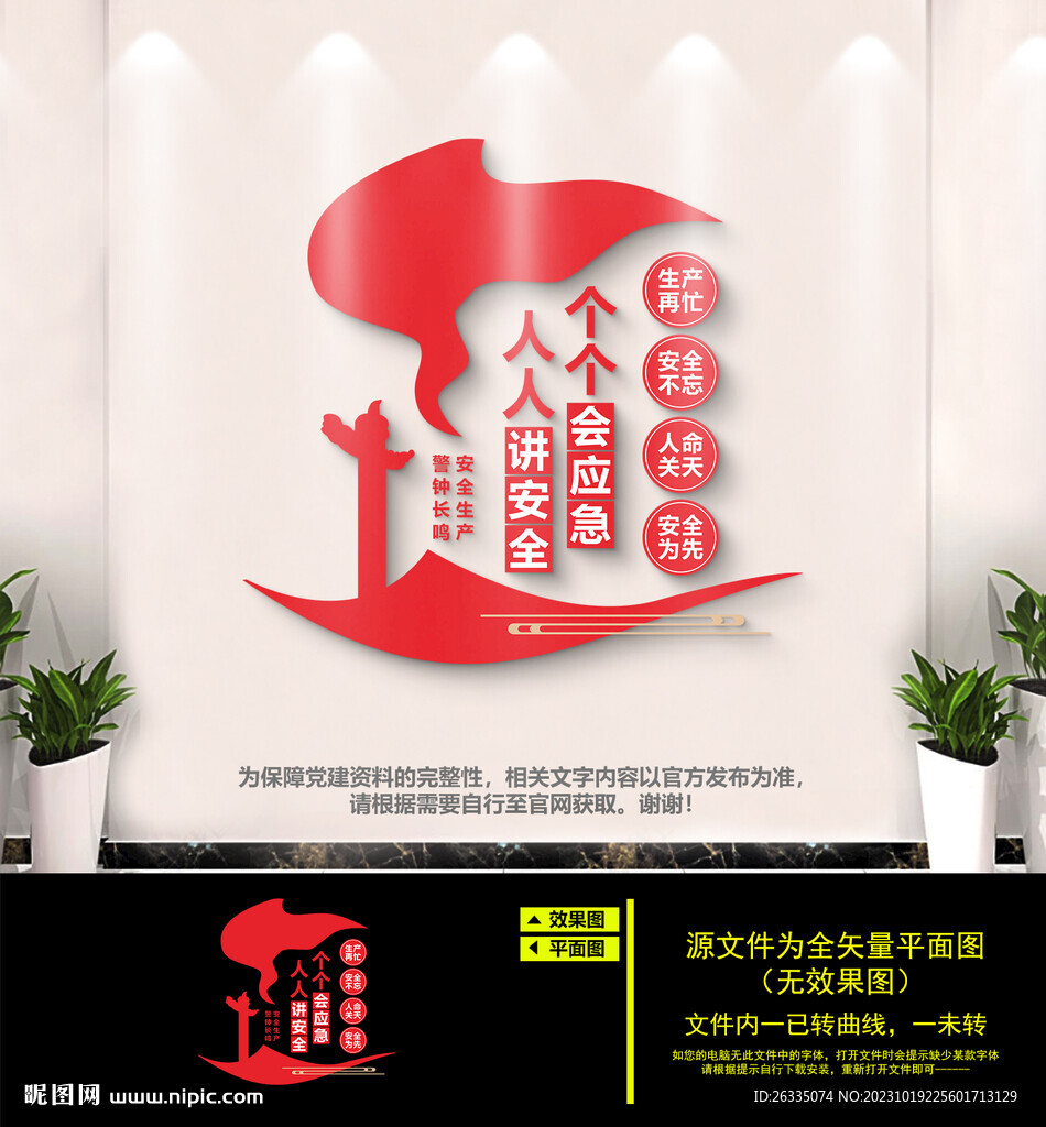 安全生產(chǎn)文化墻