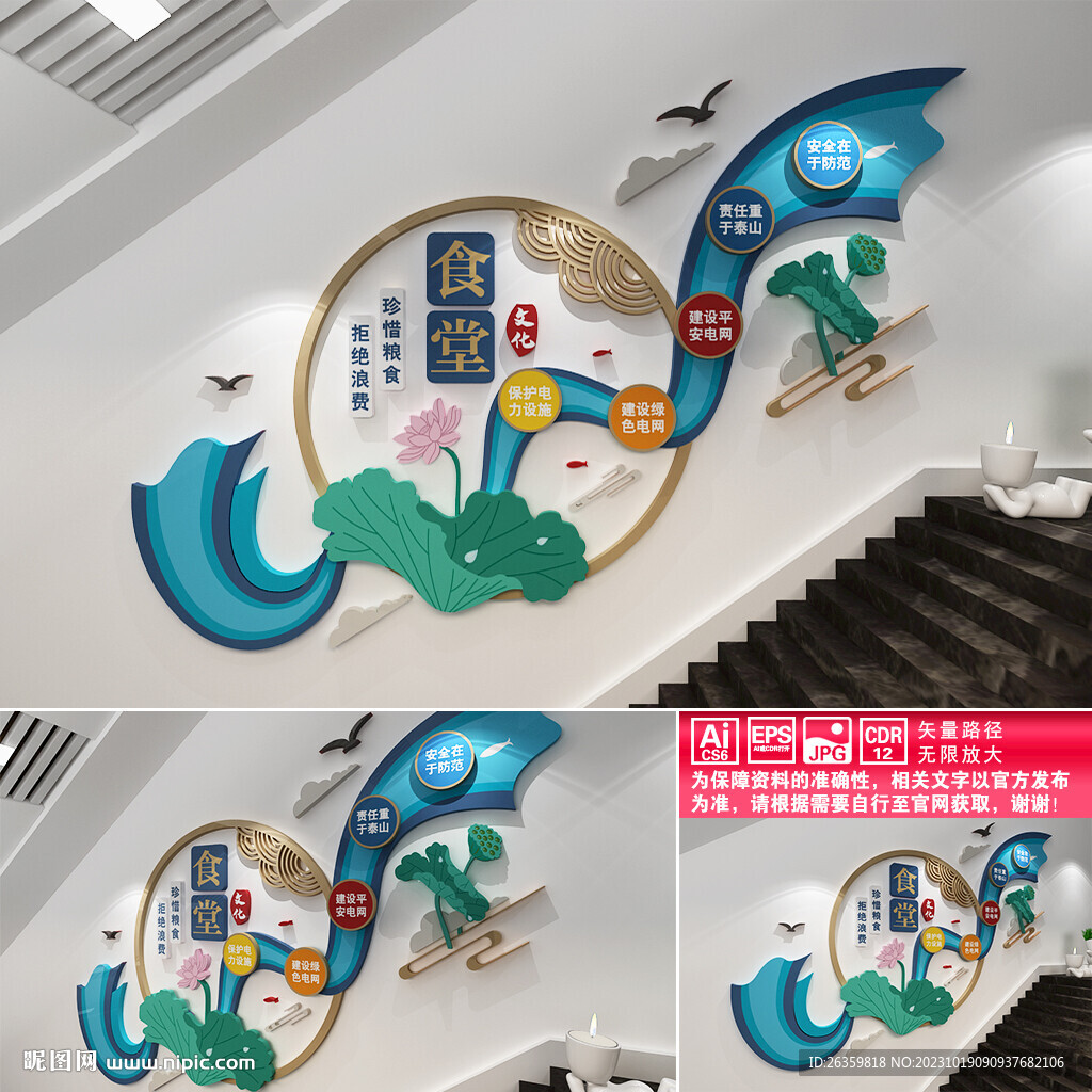 食堂樓道文化墻