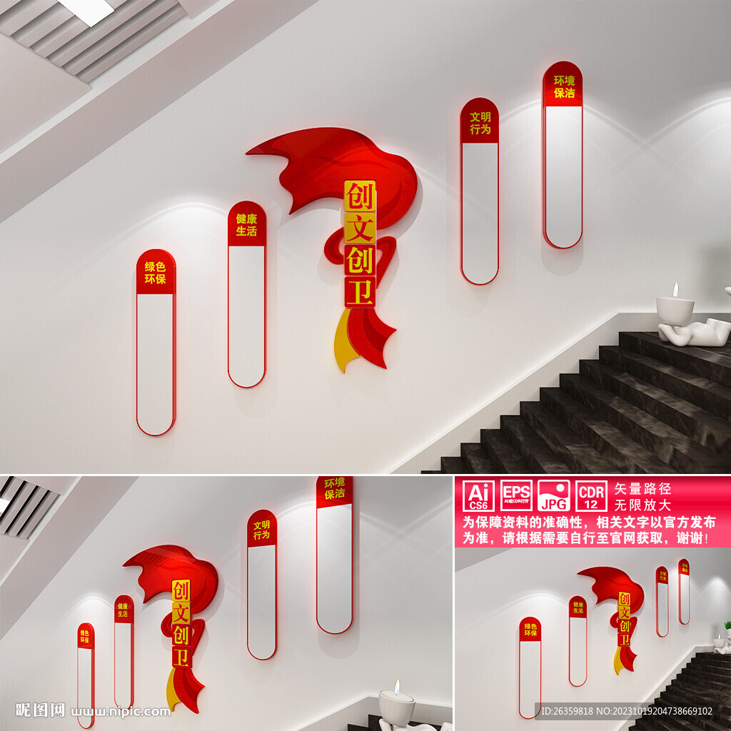 創(chuàng)文創(chuàng)衛(wèi)文化墻