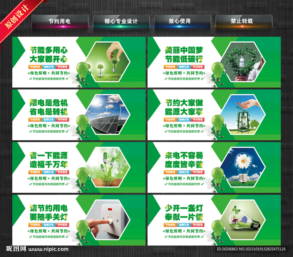 節約用電海報