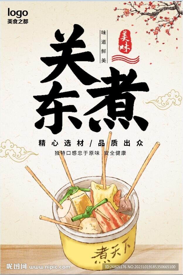 关东煮