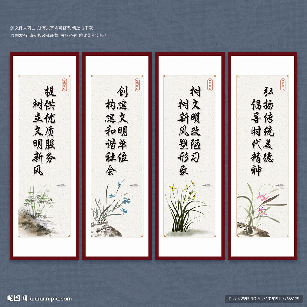 創(chuàng)建文明單位 宣傳展板