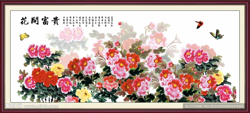 花開富貴