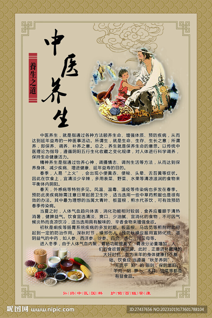 中醫(yī)養(yǎng)生