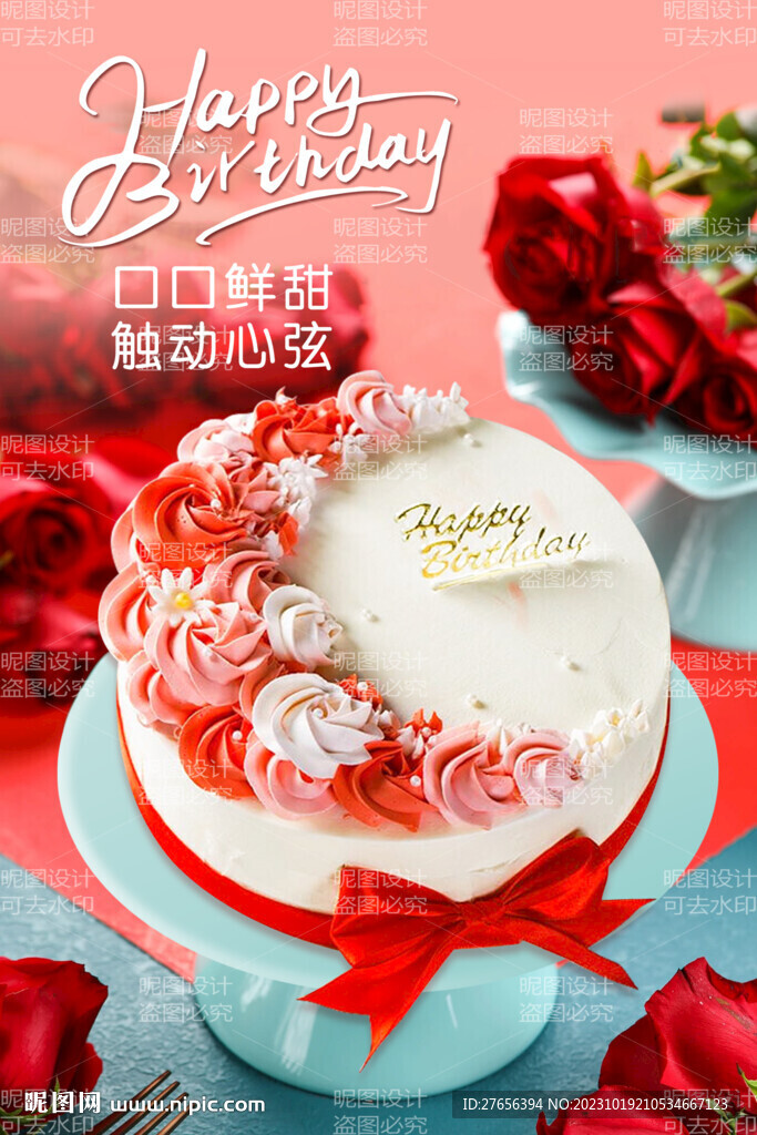 生日蛋糕 