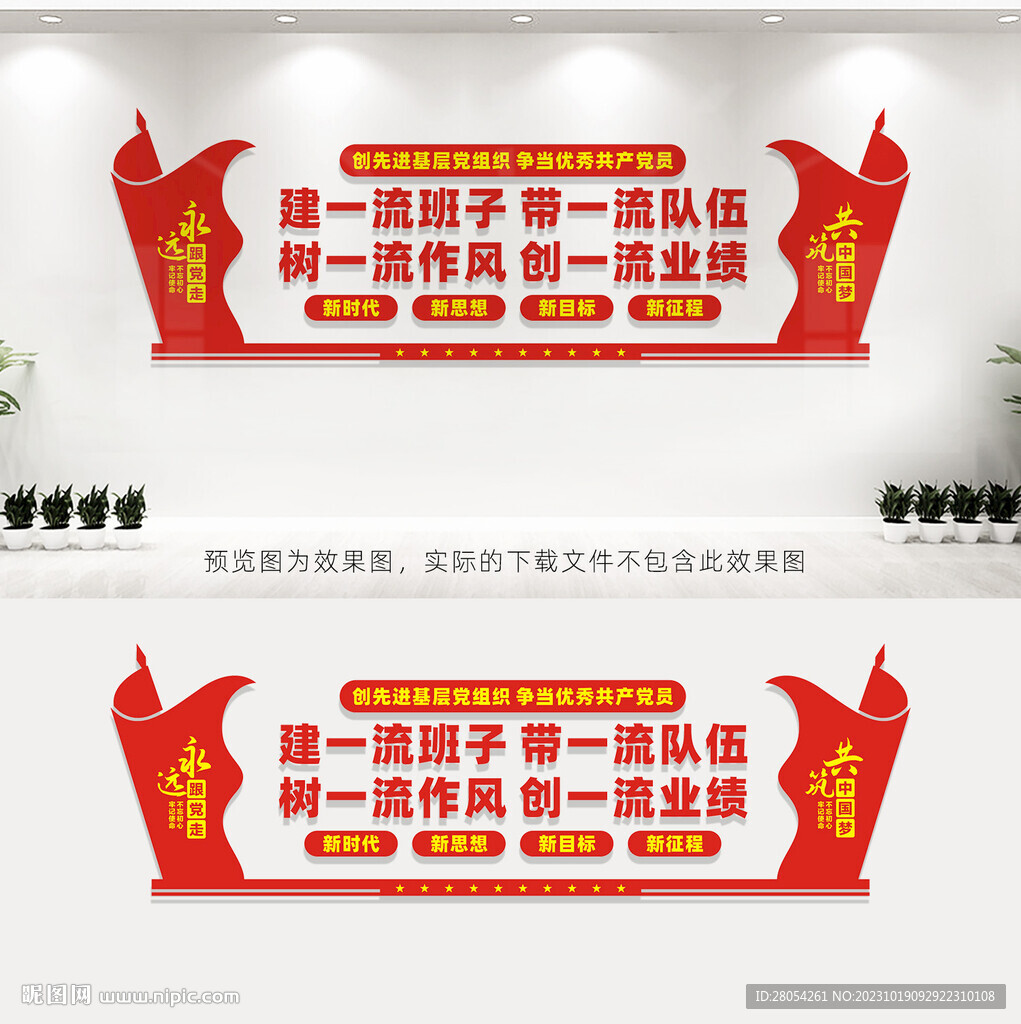 黨支部文化墻