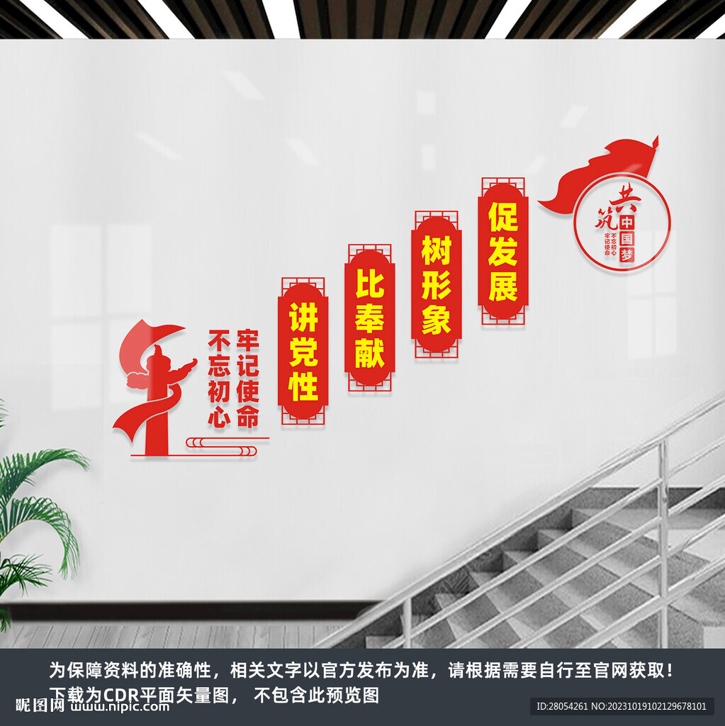 黨建樓梯文化墻