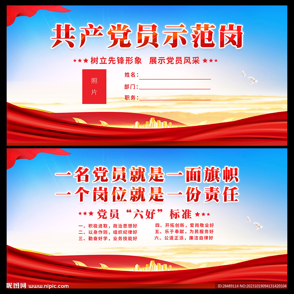 黨員示范崗