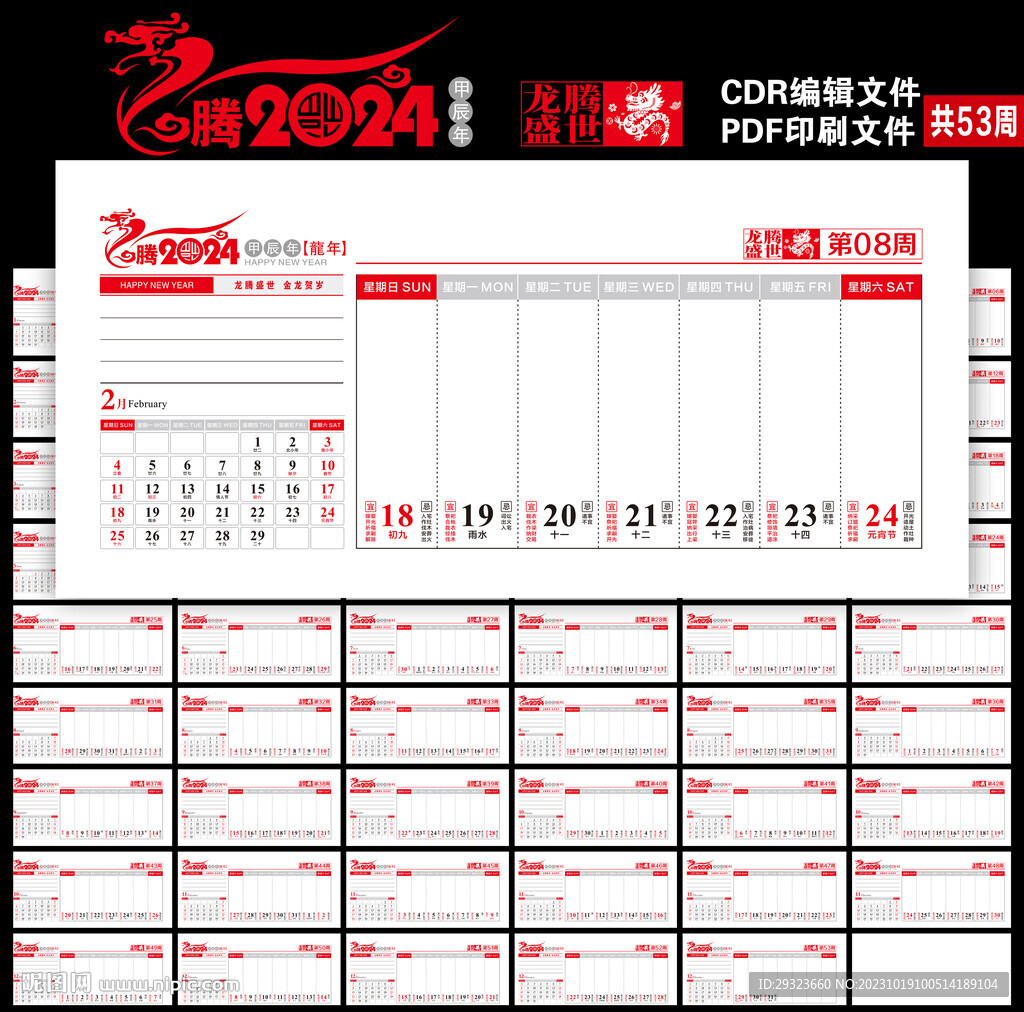 2024年臺歷