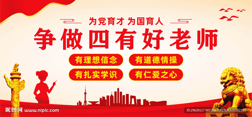 爭做四有好老師