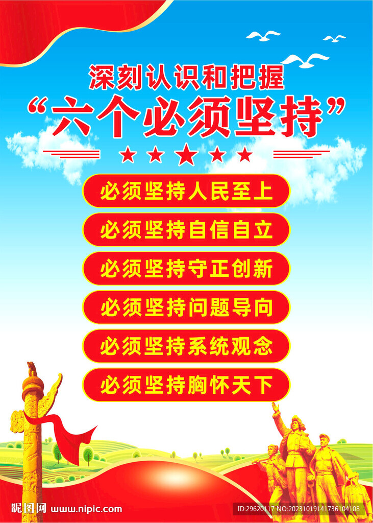六個(gè)必須堅(jiān)持