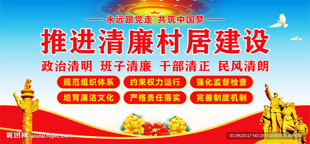 清廉鄉村建設