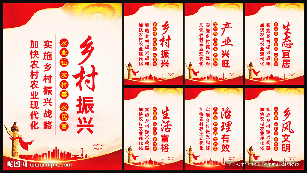 鄉村振興