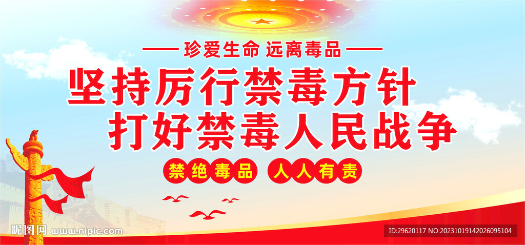 禁毒宣傳