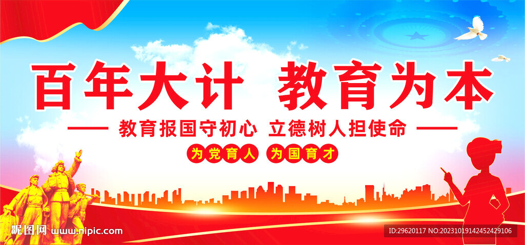 百年大計教育為本