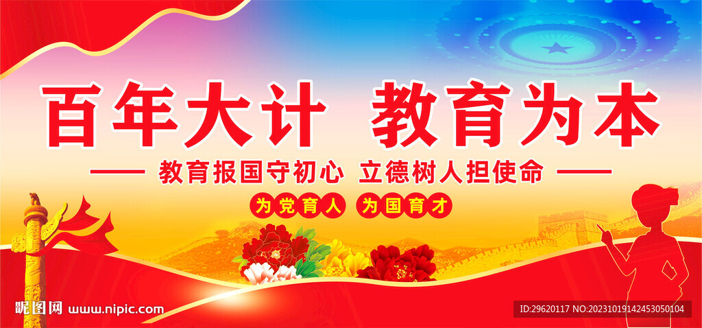 百年大計(jì)教育為本