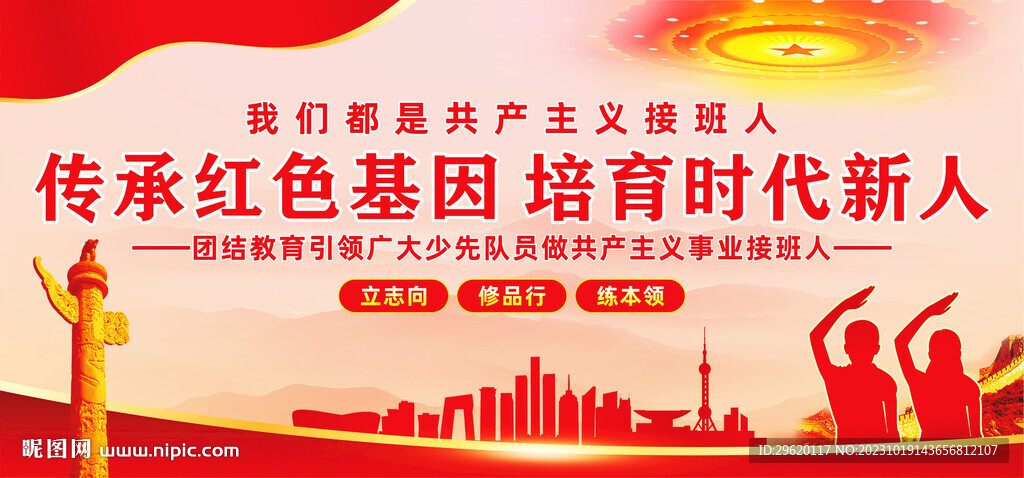傳承紅色基因培育時代新人