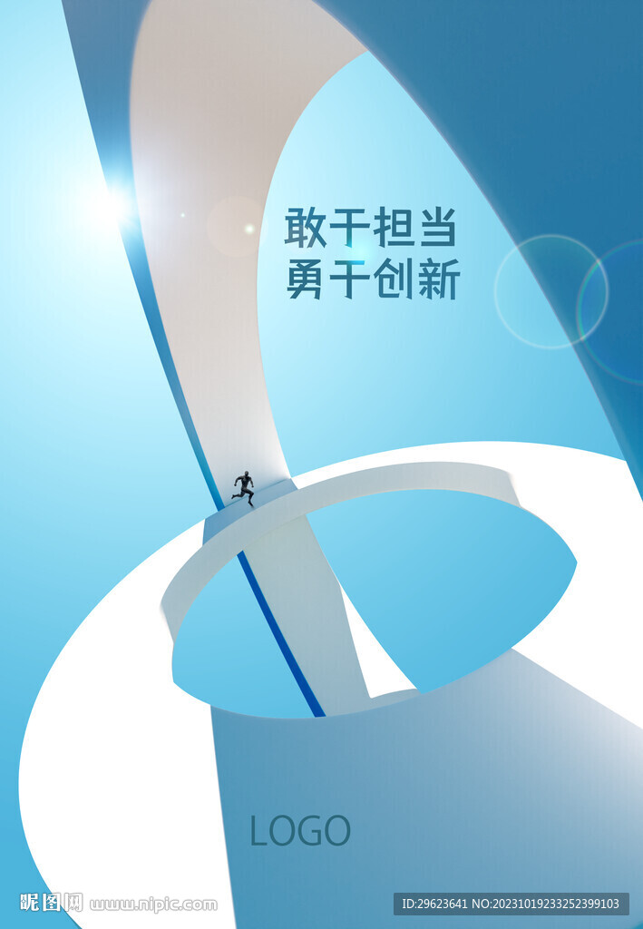 勵志海報 企業文化展板 